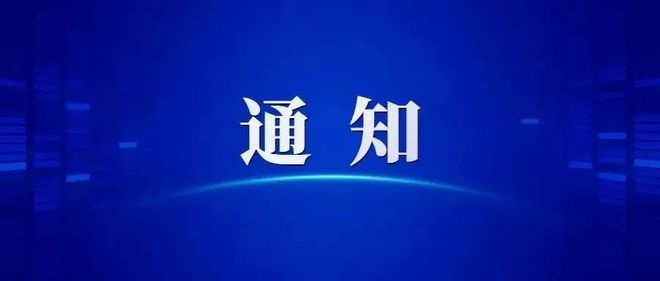 轉(zhuǎn)發(fā)關(guān)于公布2024年浙江省工程造價(jià)咨詢(xún)規(guī)上企業(yè)名單的通知